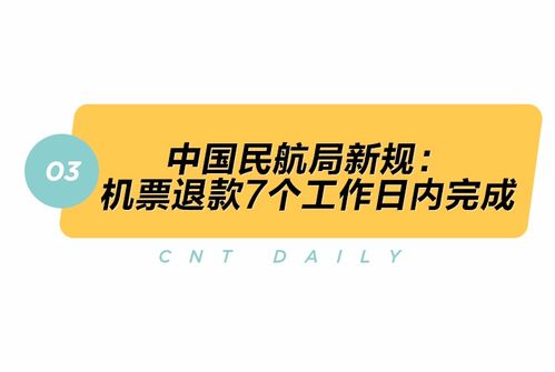 Daily丨机票退款即将7个工作日内完成 希腊于5月14日开门迎客